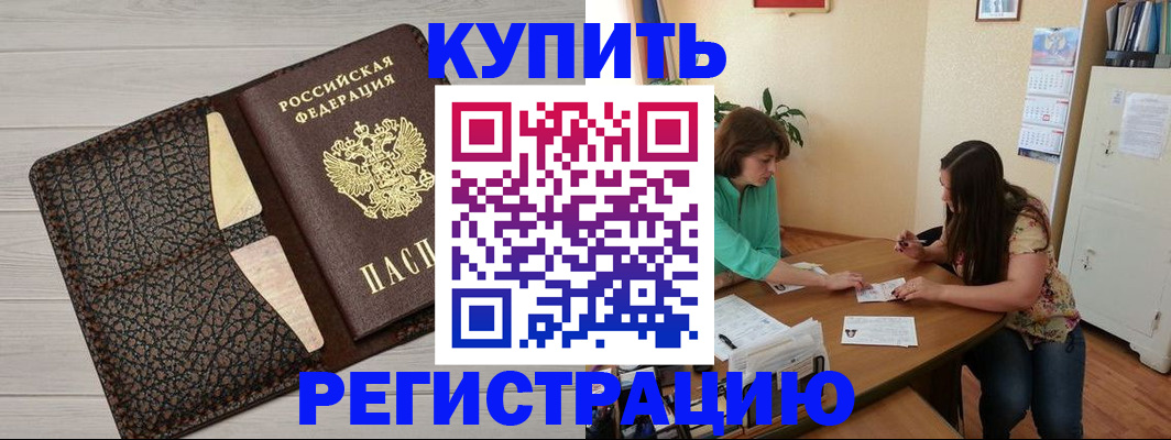 временная прописка в Баксане