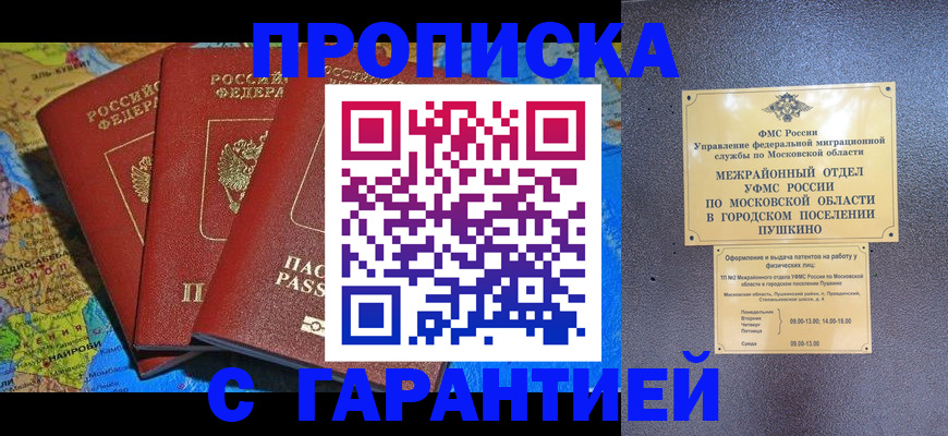 временная регистрация для школы в Баксане