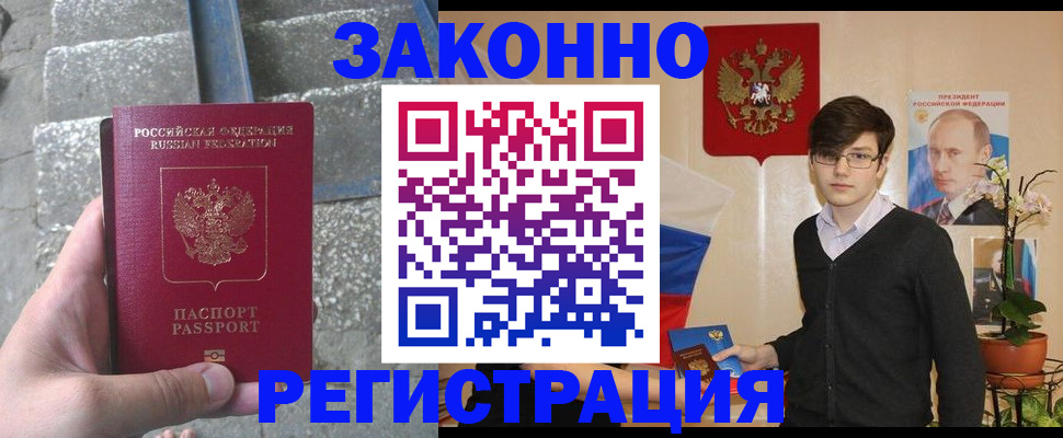 временная регистрация поиск в Баксане