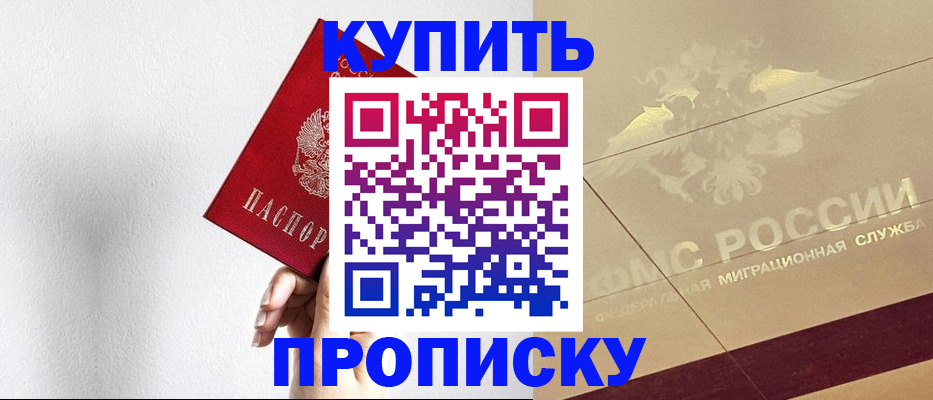 прописка в Баксане